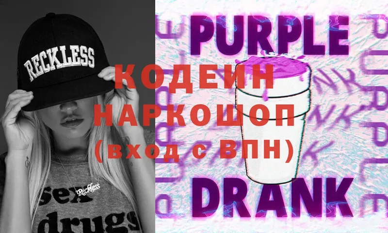 Кодеиновый сироп Lean Purple Drank  блэк спрут рабочий сайт  Бирюсинск 